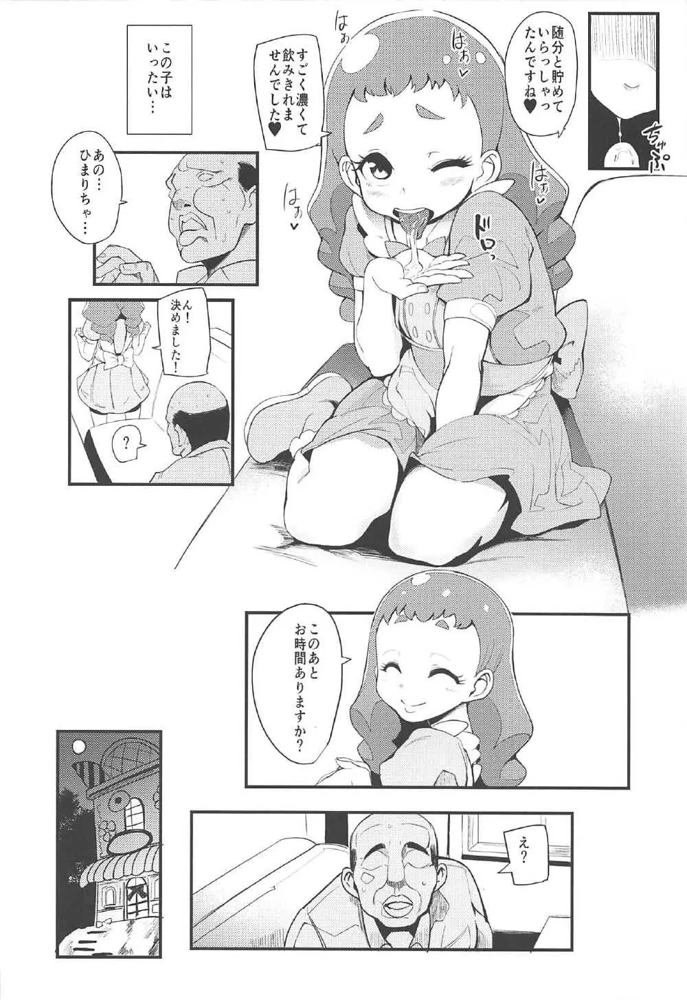 まぜまぜ!搾精アラモード Page.9