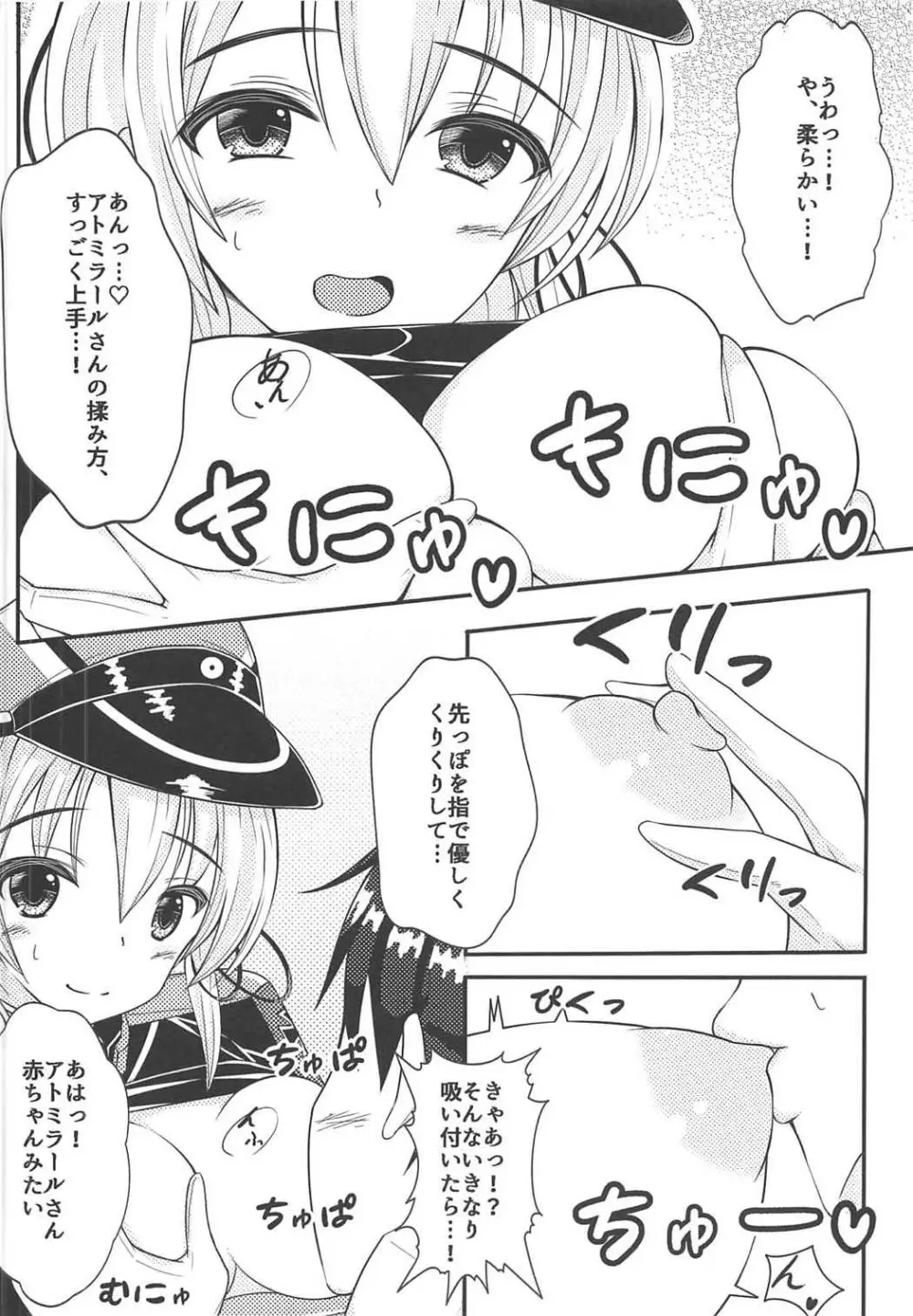 プリンツにおまかせ! Page.5