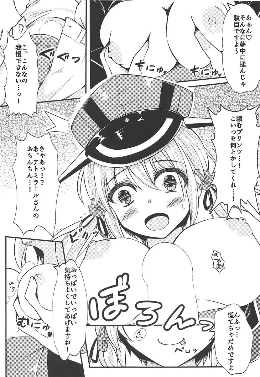 プリンツにおまかせ! Page.6