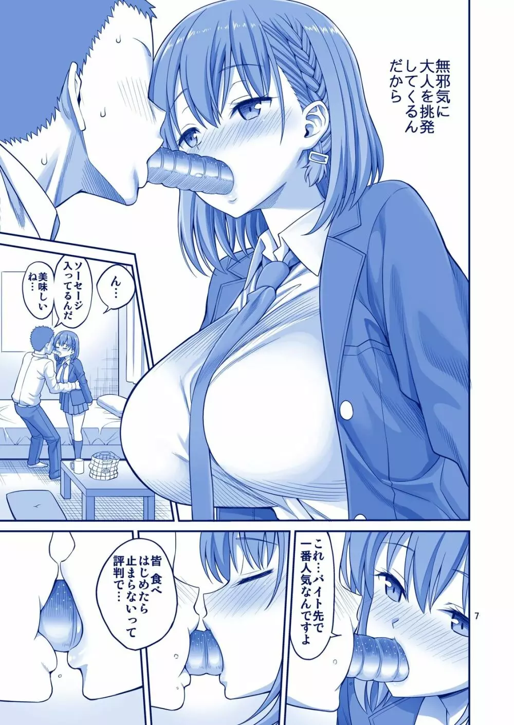 アイLOVEたわわ Page.7