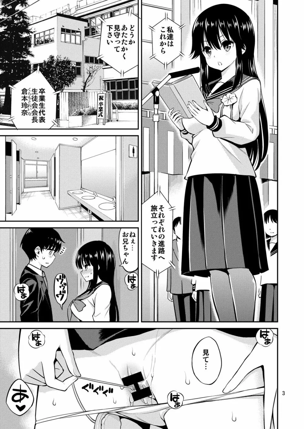 妹と家キス Page.3