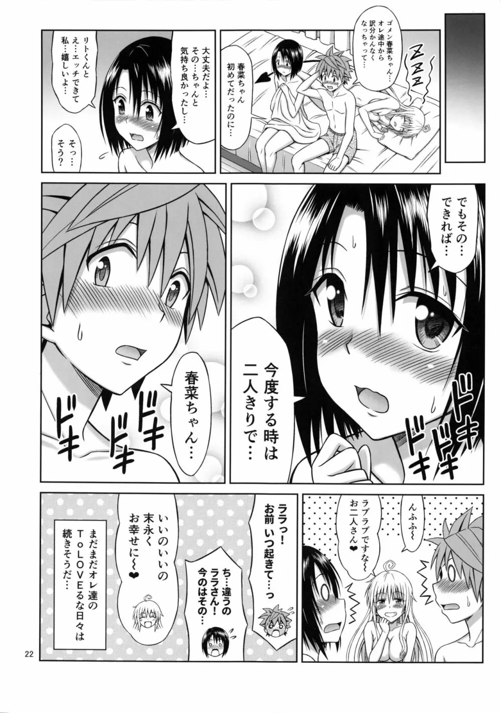 とらぶるガールズ Page.21