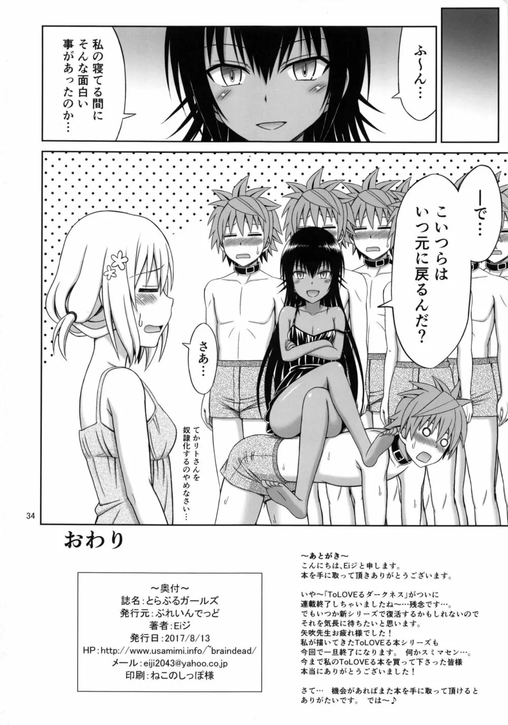 とらぶるガールズ Page.33