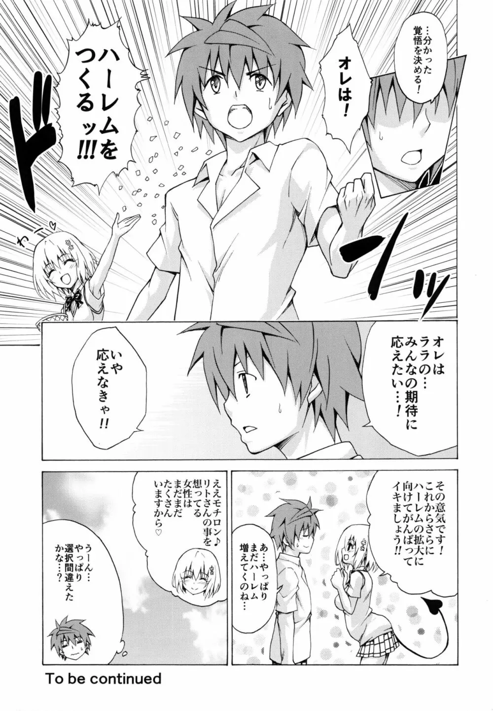 目指せ!楽園計画 vol.3 Page.28