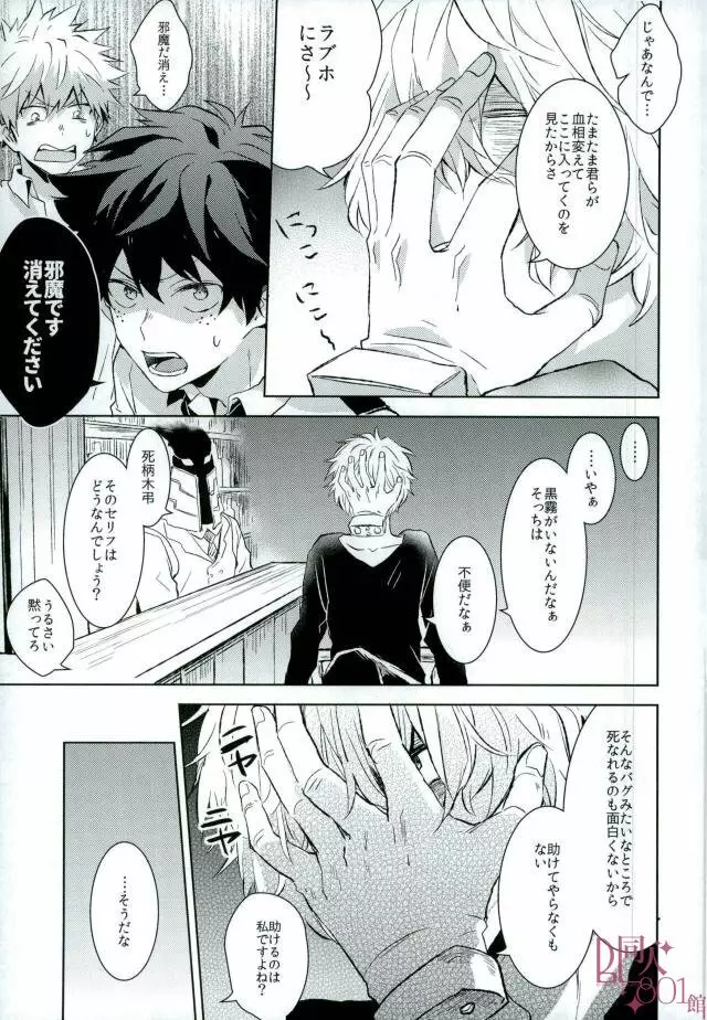 非合意でもこの部屋出れるから Page.10