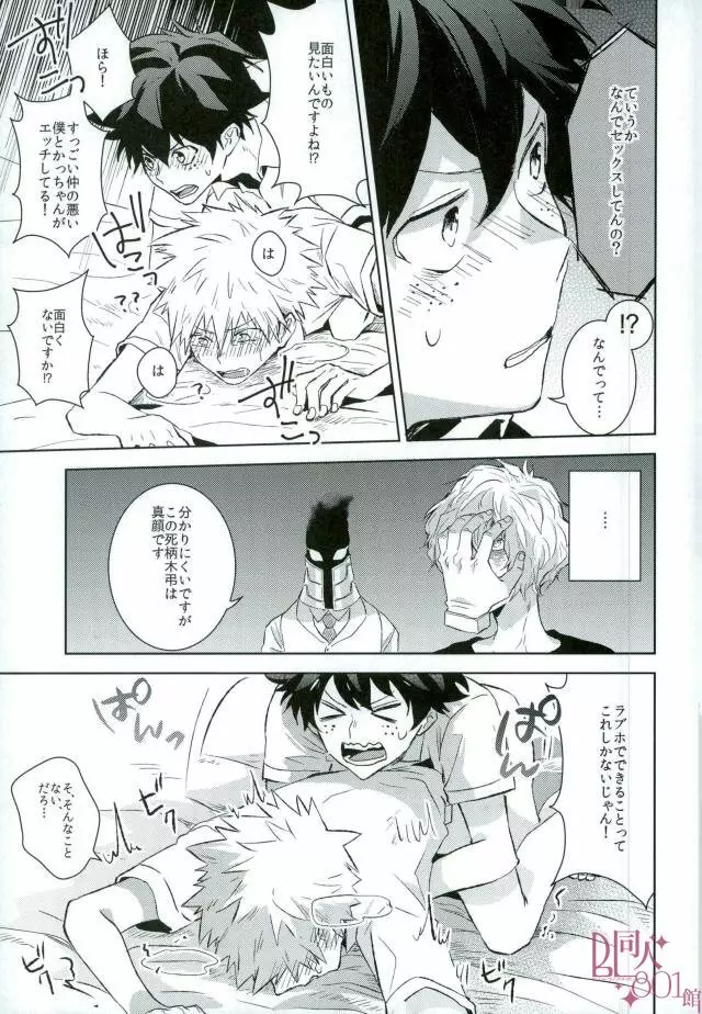 非合意でもこの部屋出れるから Page.14