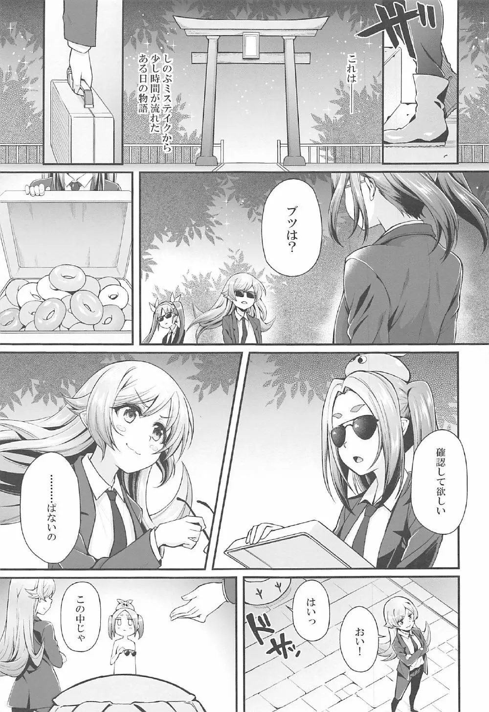 パチ物語 Part14 よつぎサクセス Page.2