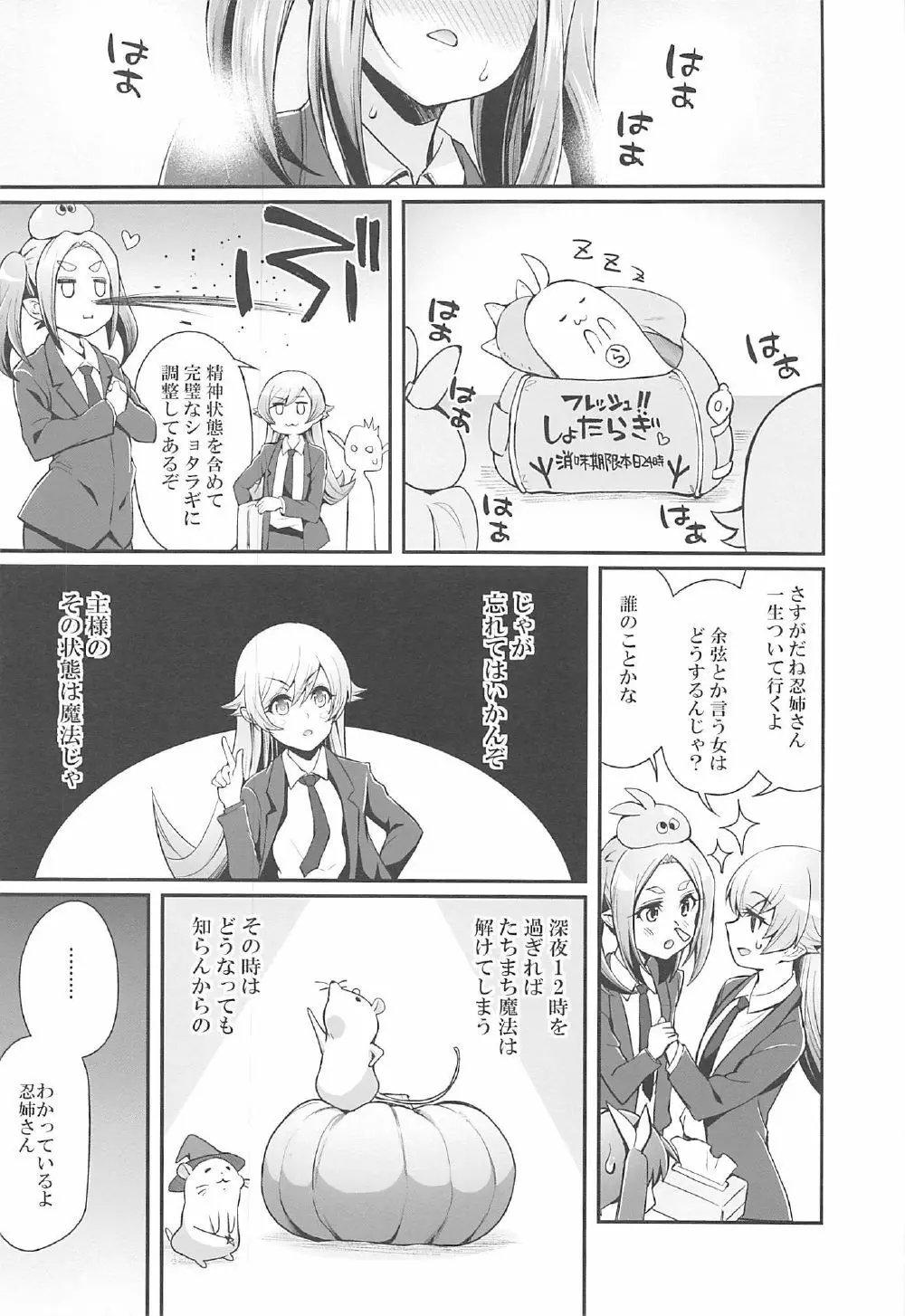 パチ物語 Part14 よつぎサクセス Page.3