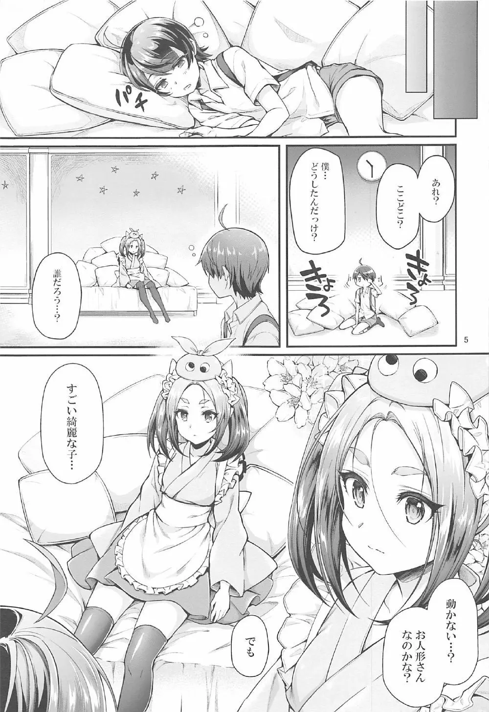 パチ物語 Part14 よつぎサクセス Page.4