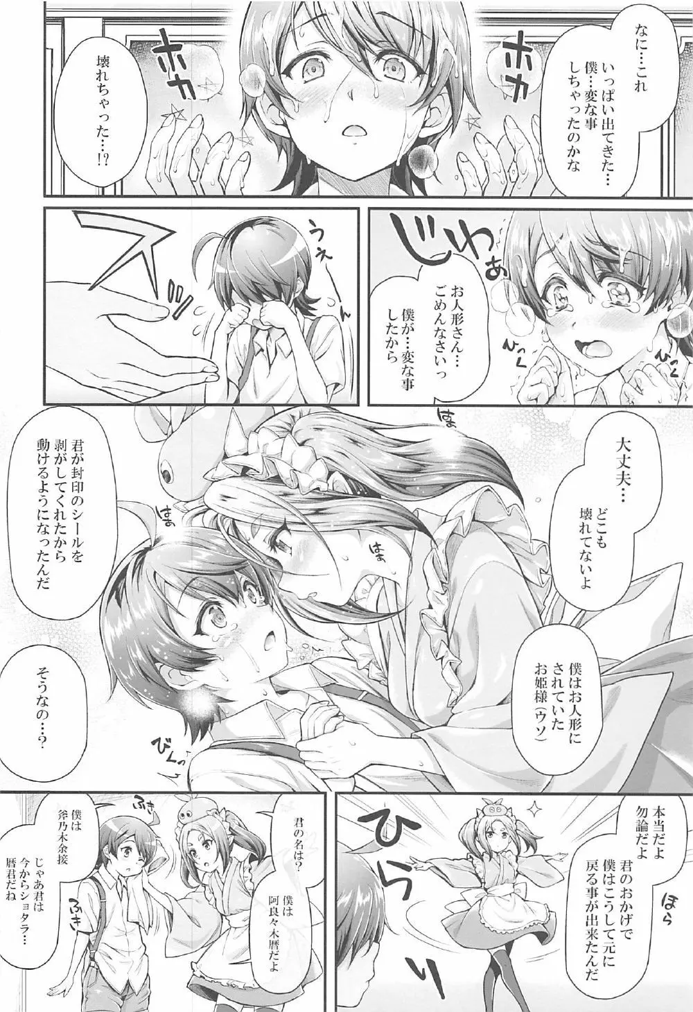 パチ物語 Part14 よつぎサクセス Page.9