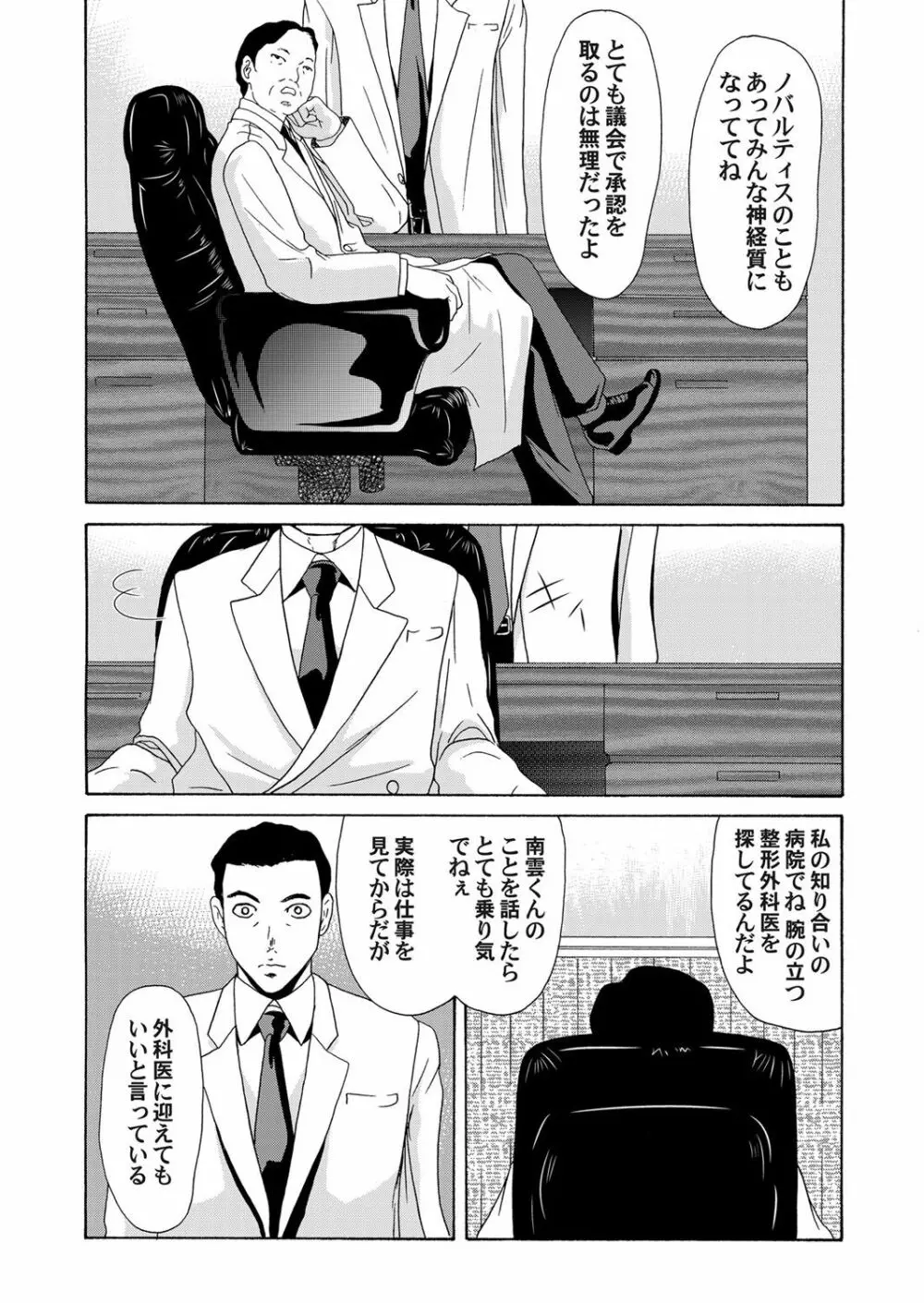 コミックマグナム Vol.63 Page.6