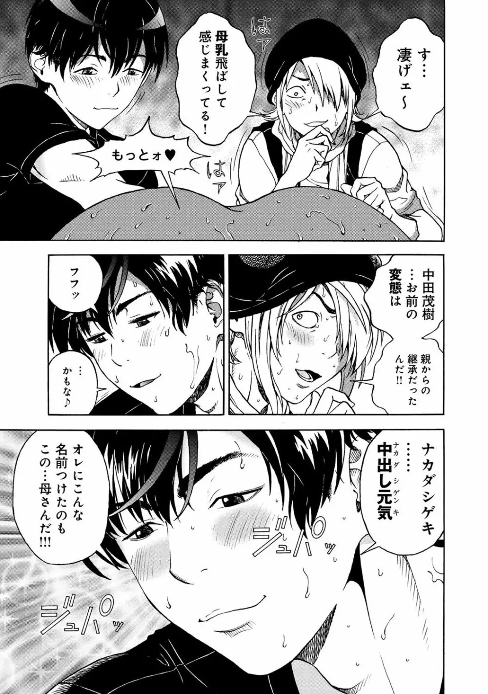 コミックマグナム Vol.63 Page.76