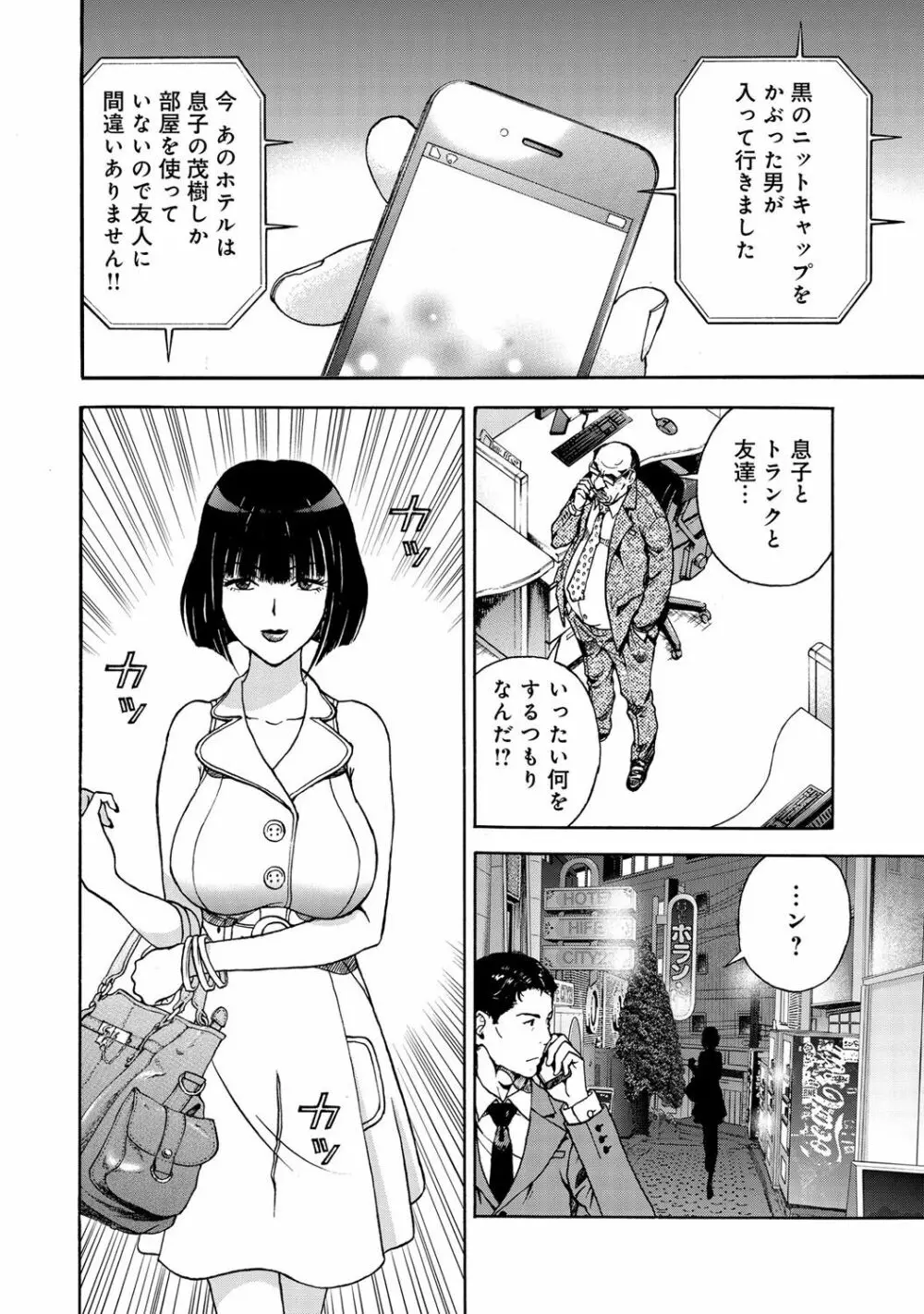 コミックマグナム Vol.63 Page.79