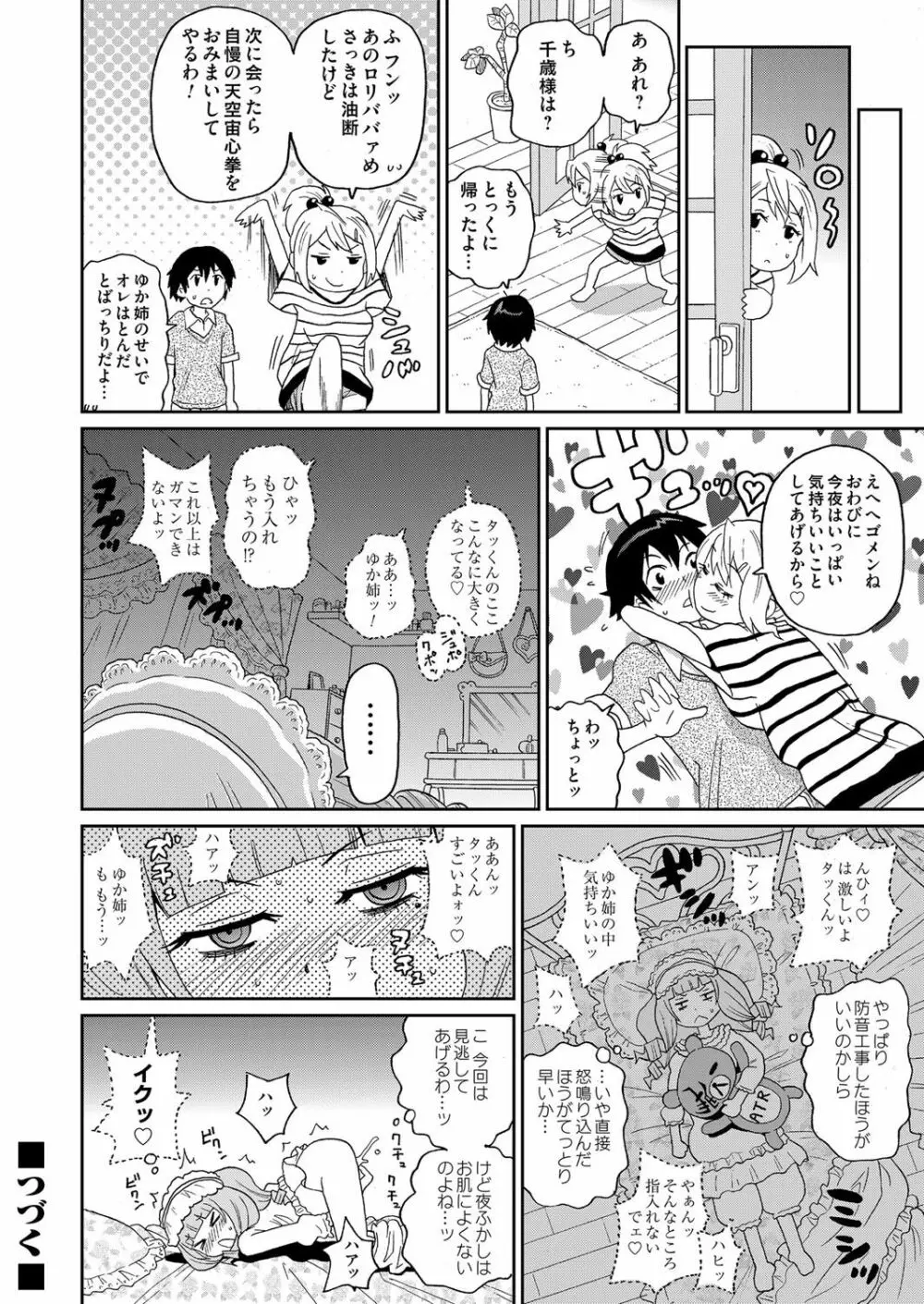 コミックマグナム Vol.66 Page.137