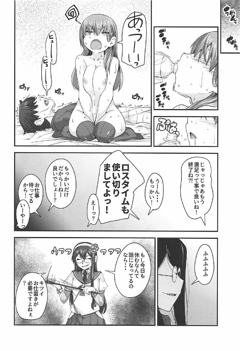 鈴谷さんといっしょ。 Page.22