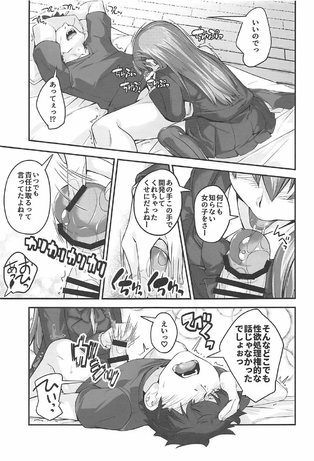 鈴谷さんといっしょ。 Page.5