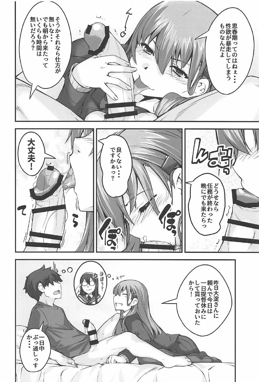 鈴谷さんといっしょ。 Page.6