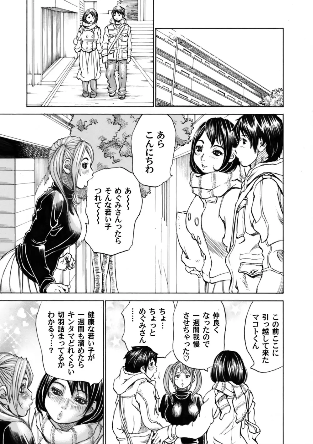 コミックマグナム Vol.73 Page.138