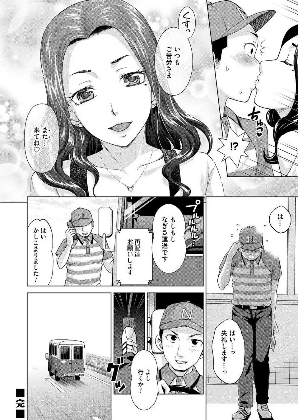 コミックマグナム Vol.73 Page.203