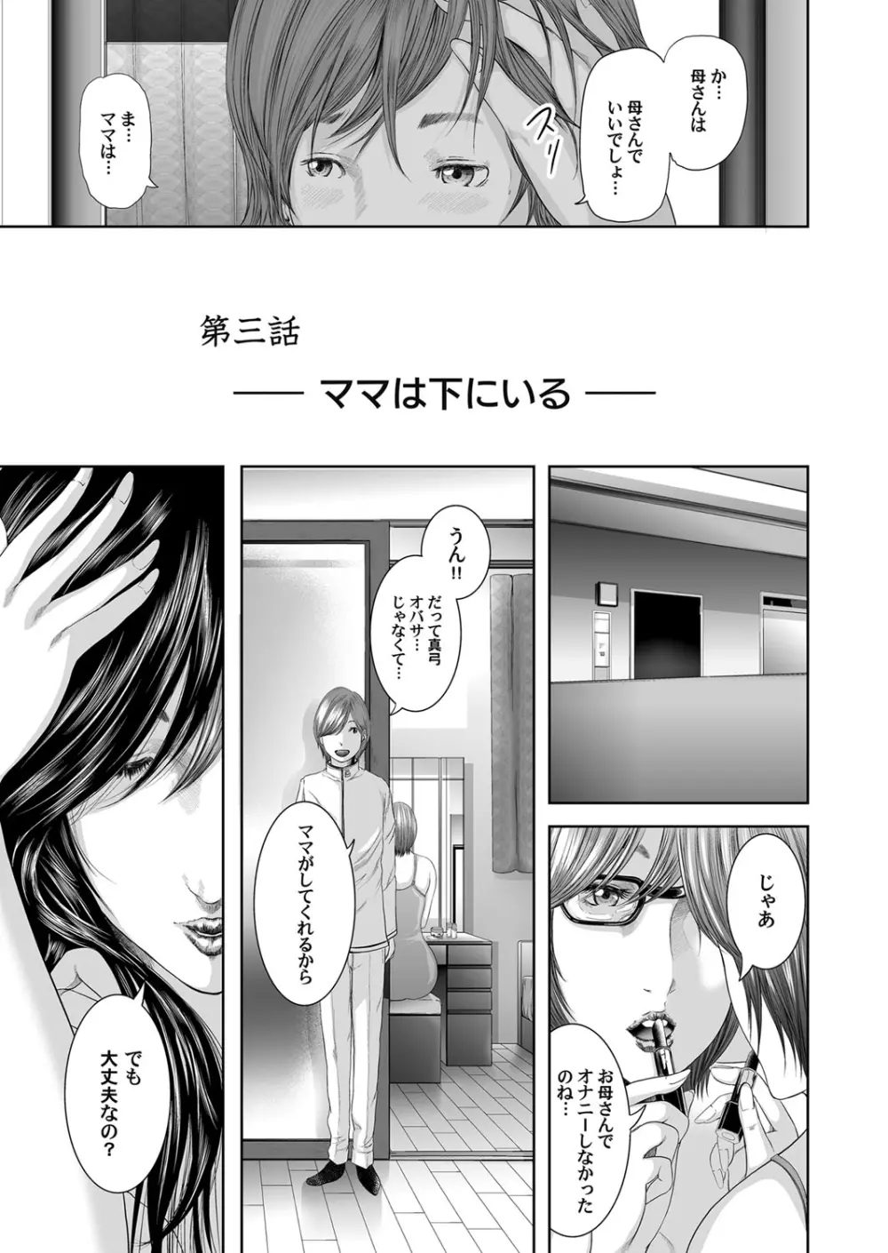 コミックマグナム Vol.73 Page.48