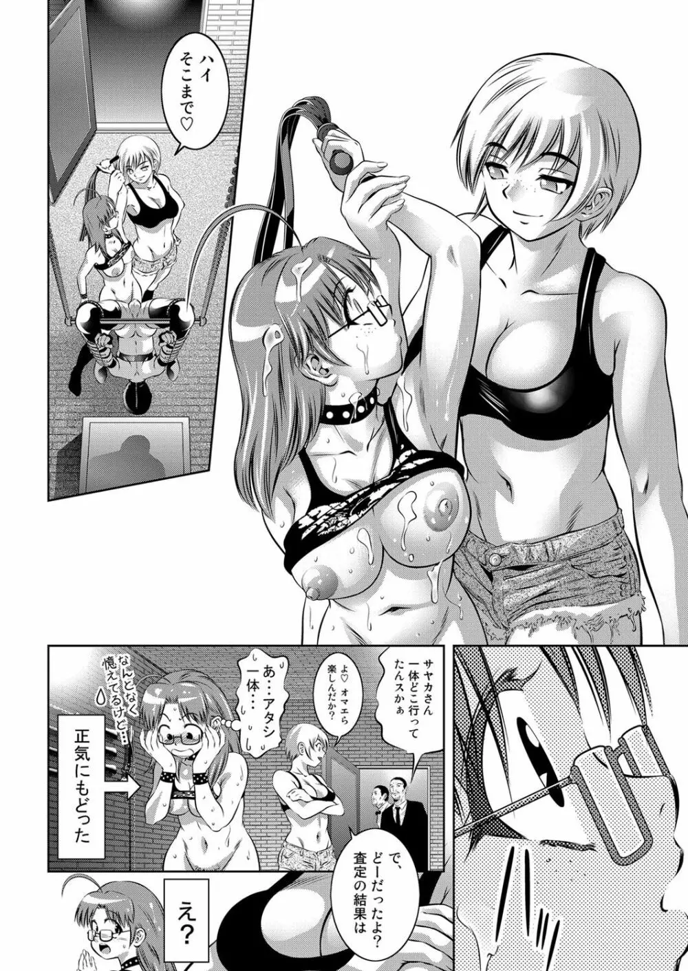 コミックマグナム Vol.73 Page.83