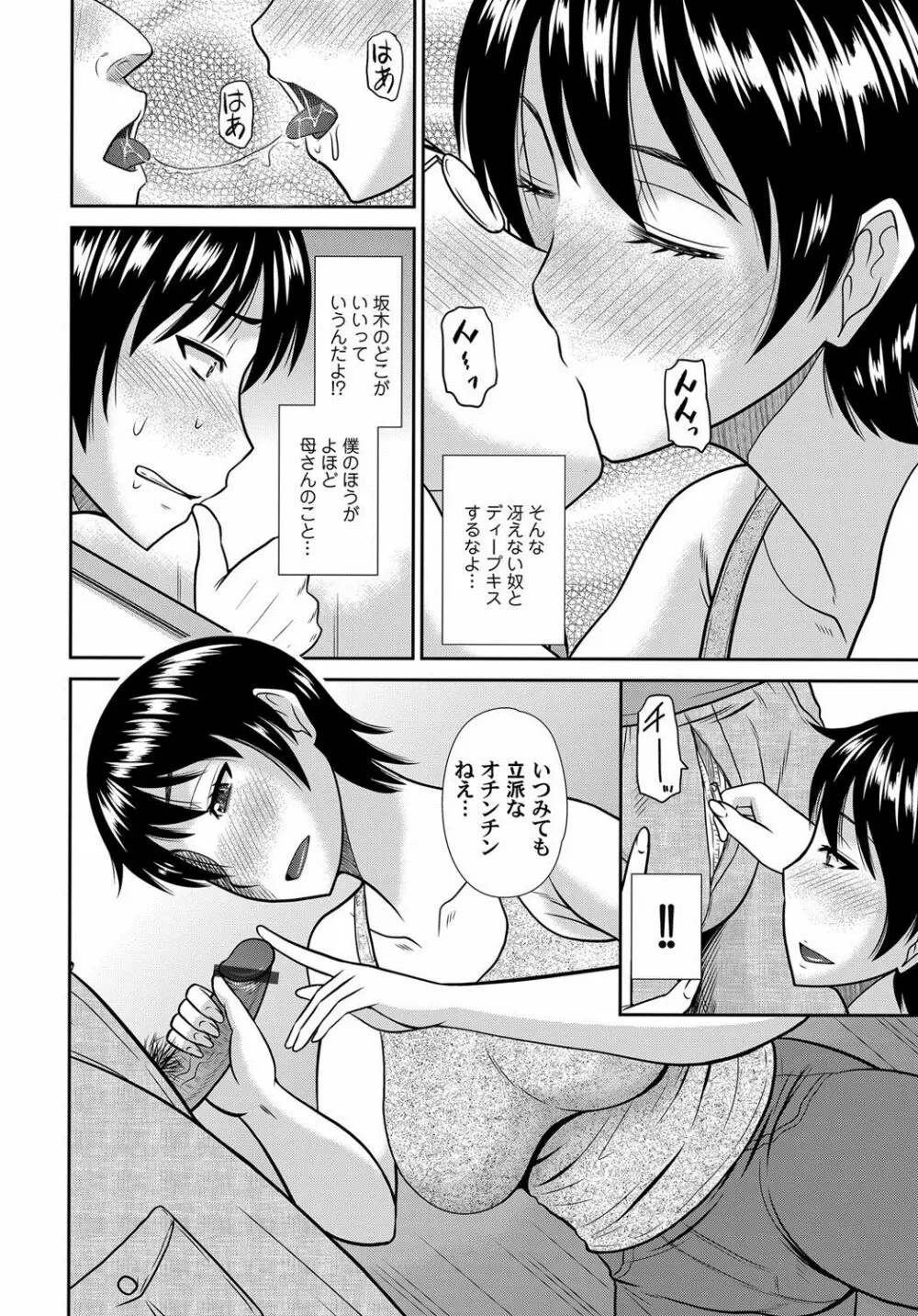 コミックマグナム Vol.76 Page.113