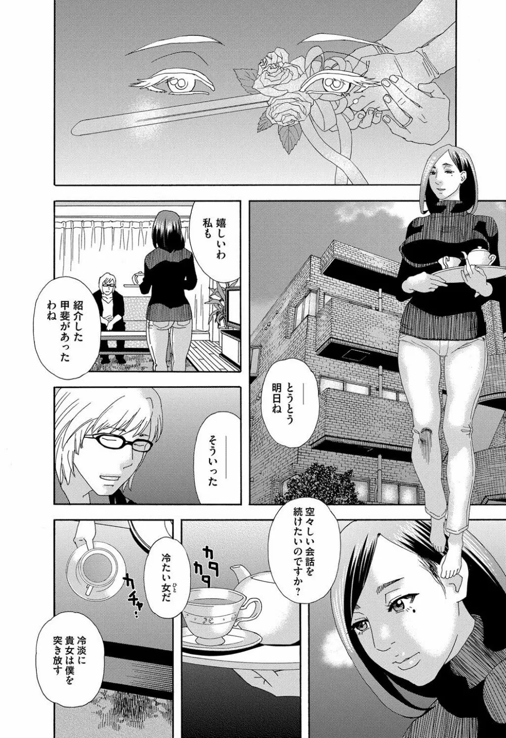 コミックマグナム Vol.76 Page.197