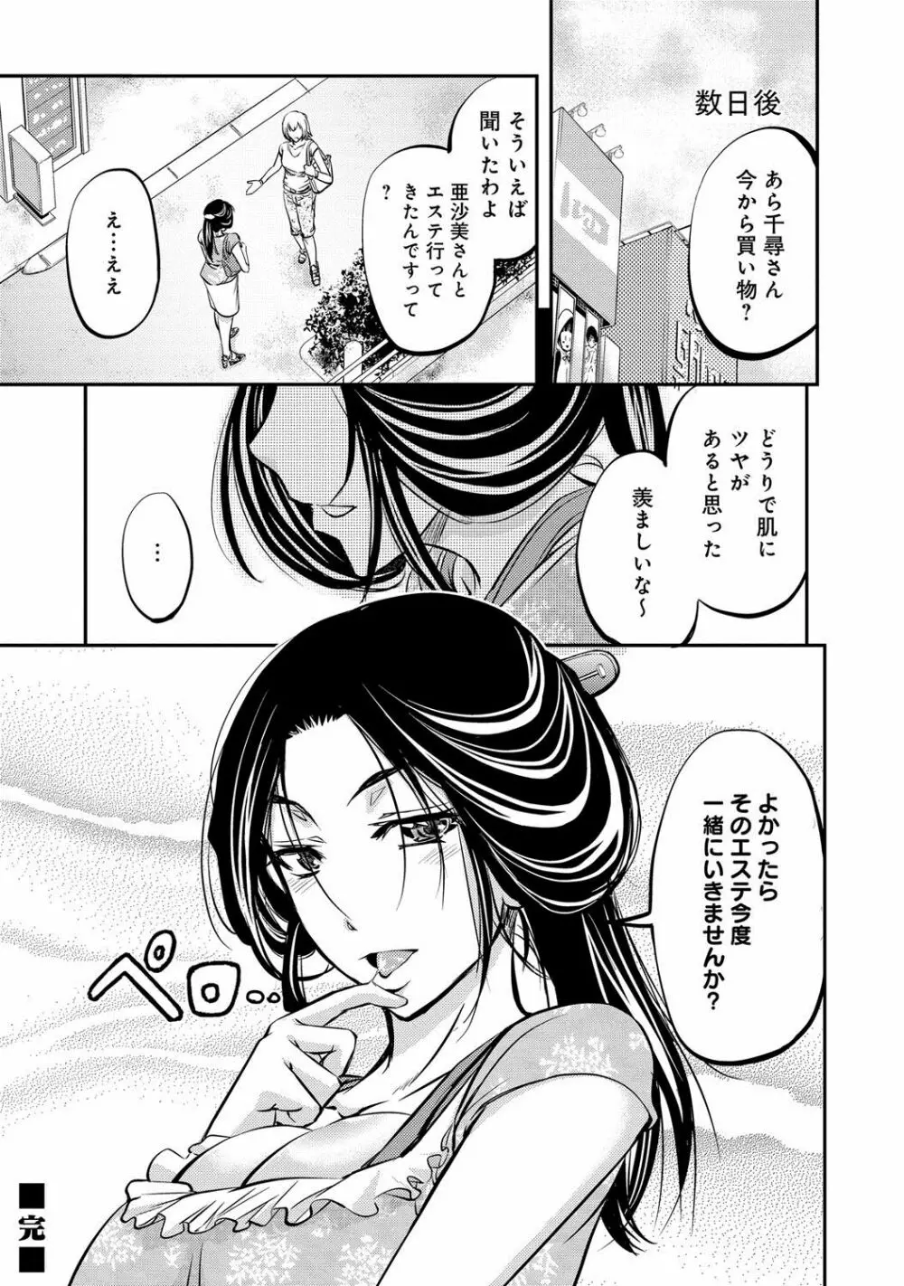 コミックマグナム Vol.76 Page.255