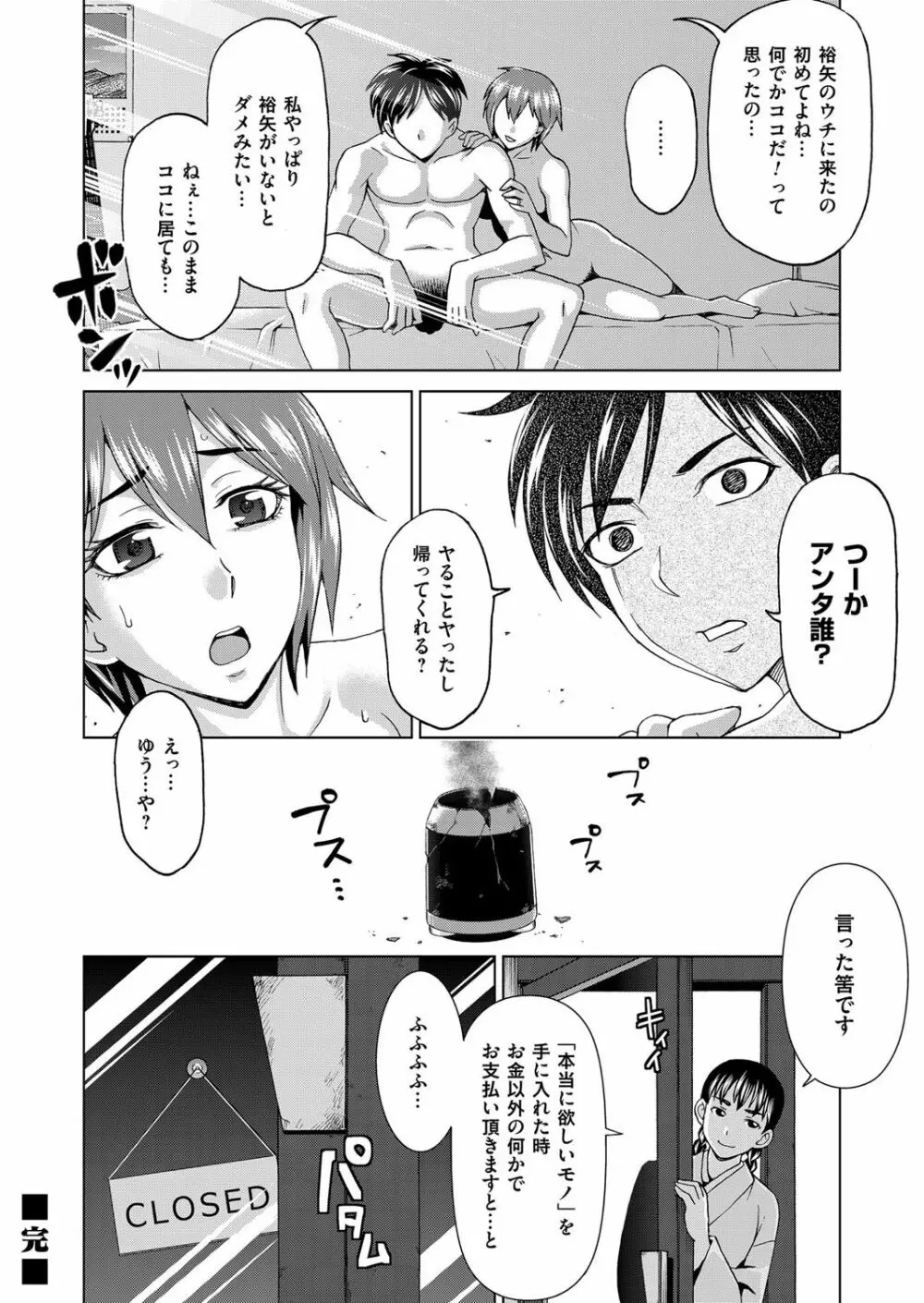 コミックマグナム Vol.77 Page.183