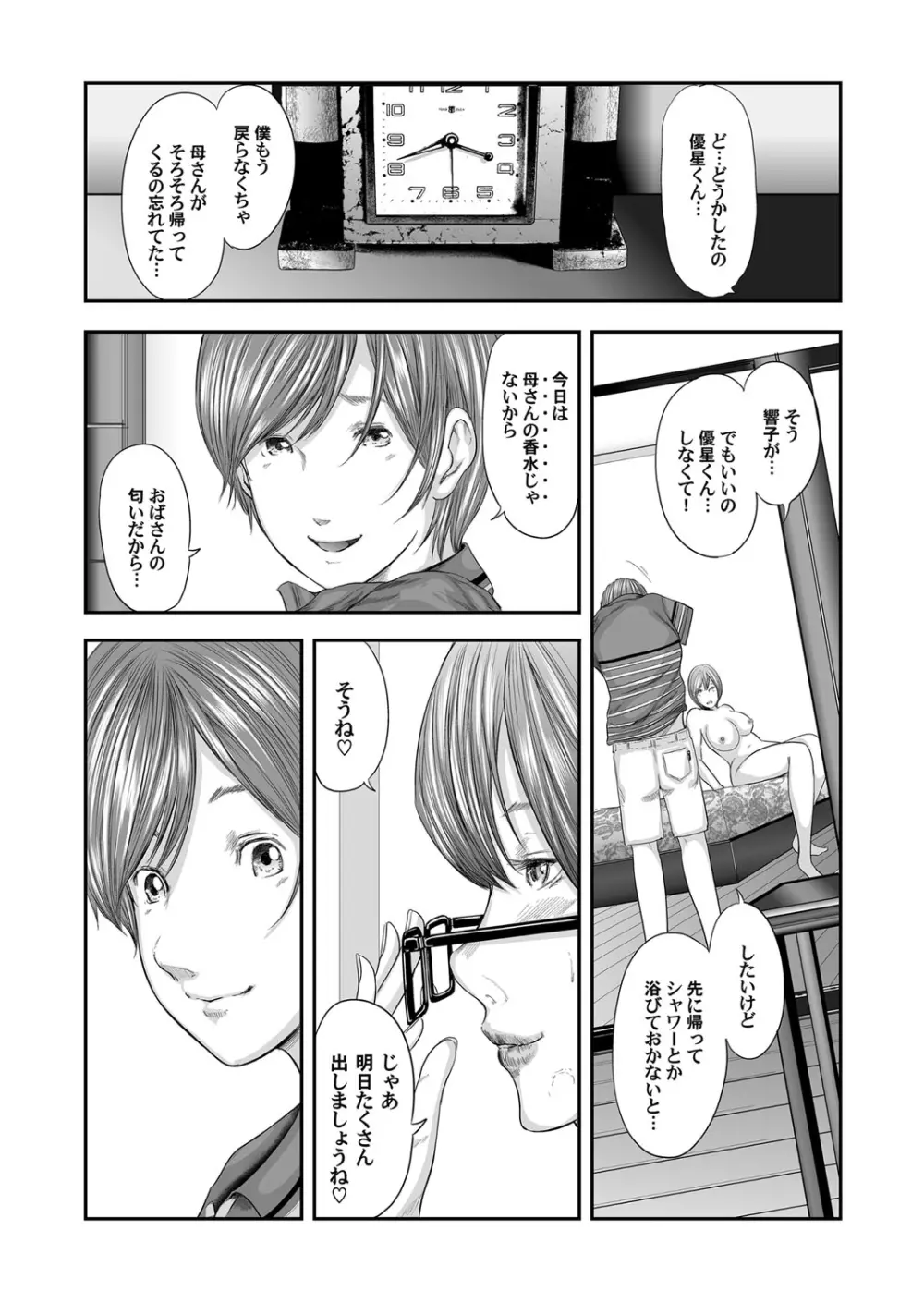 コミックマグナム Vol.77 Page.56