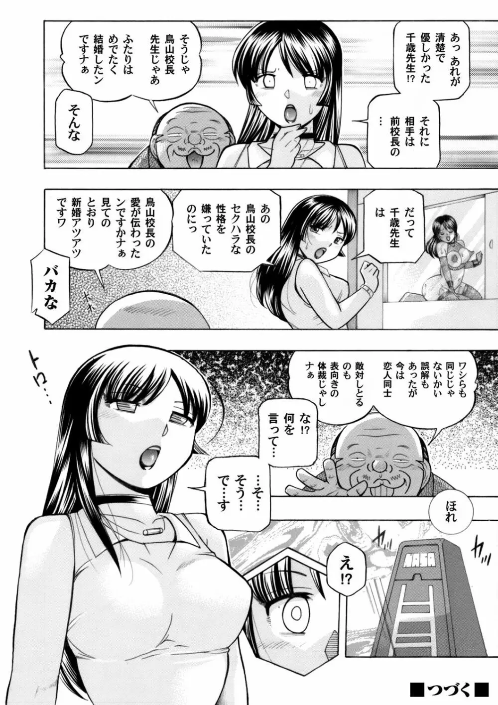 コミックマグナム Vol.81 Page.23