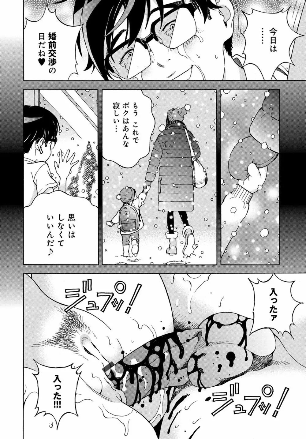 コミックマグナム Vol.84 Page.187