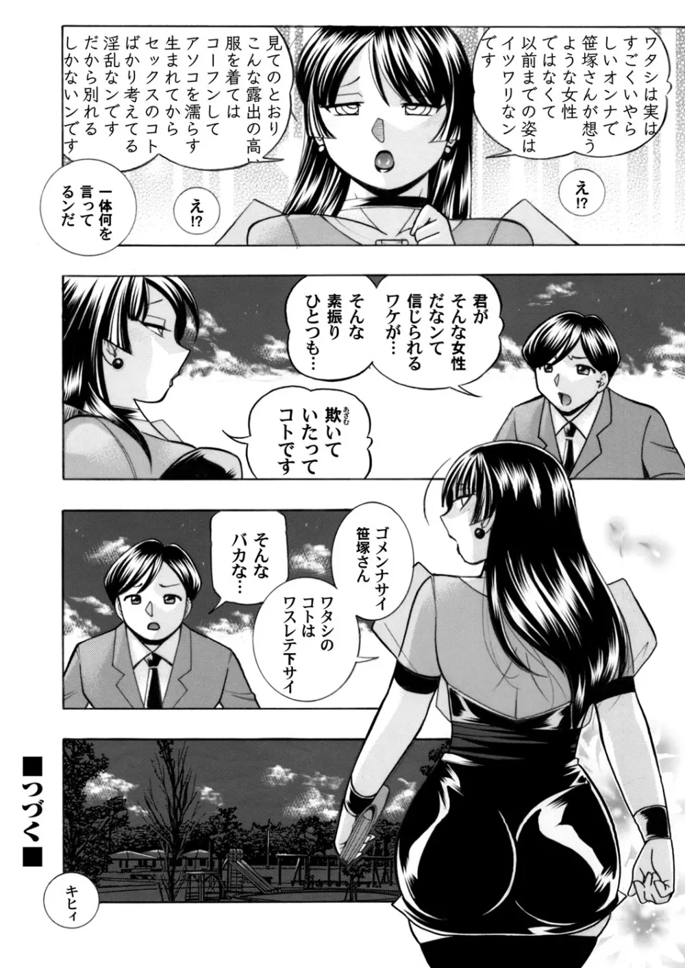 コミックマグナム Vol.84 Page.23