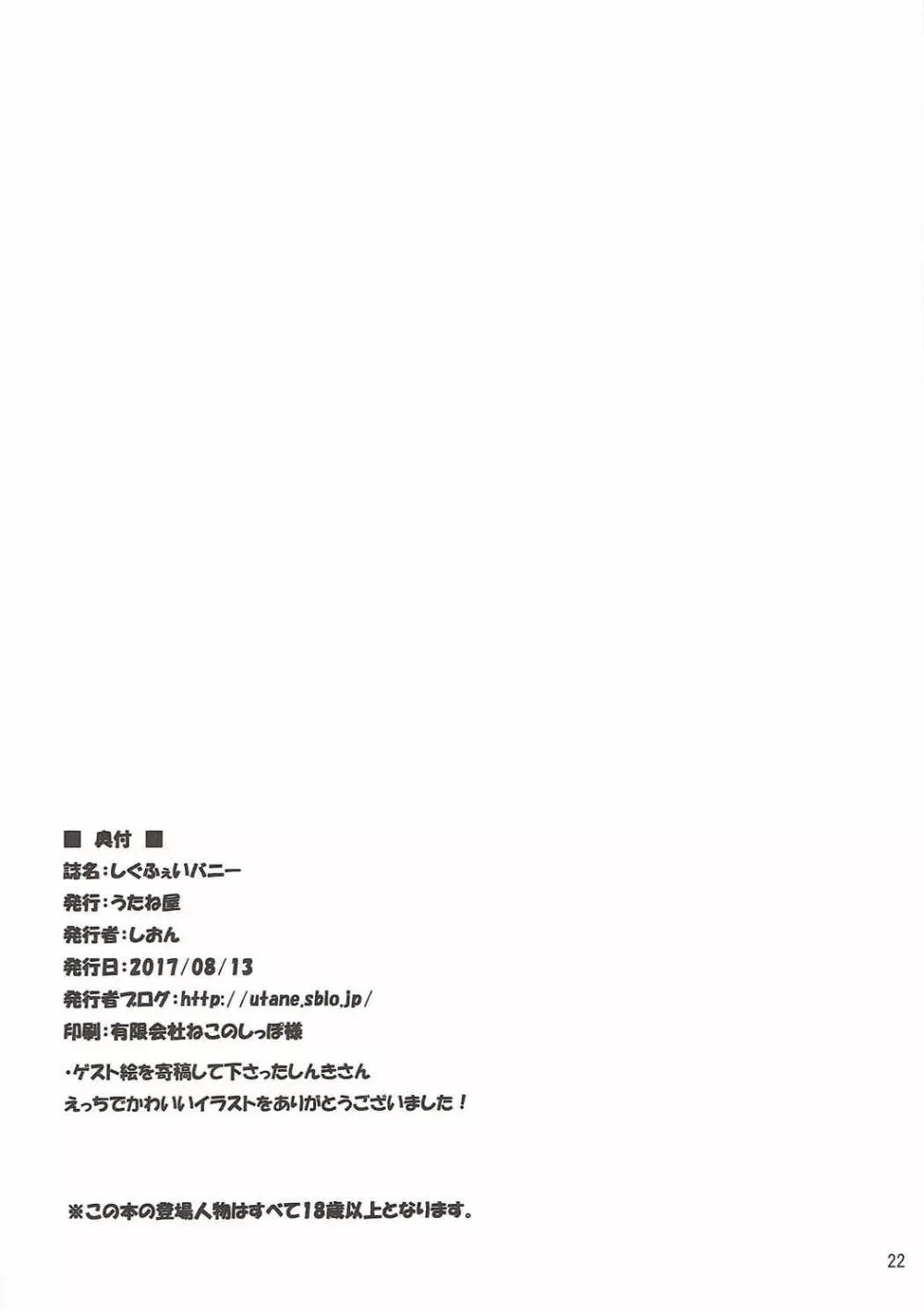 しぐふぇいバニー Page.21