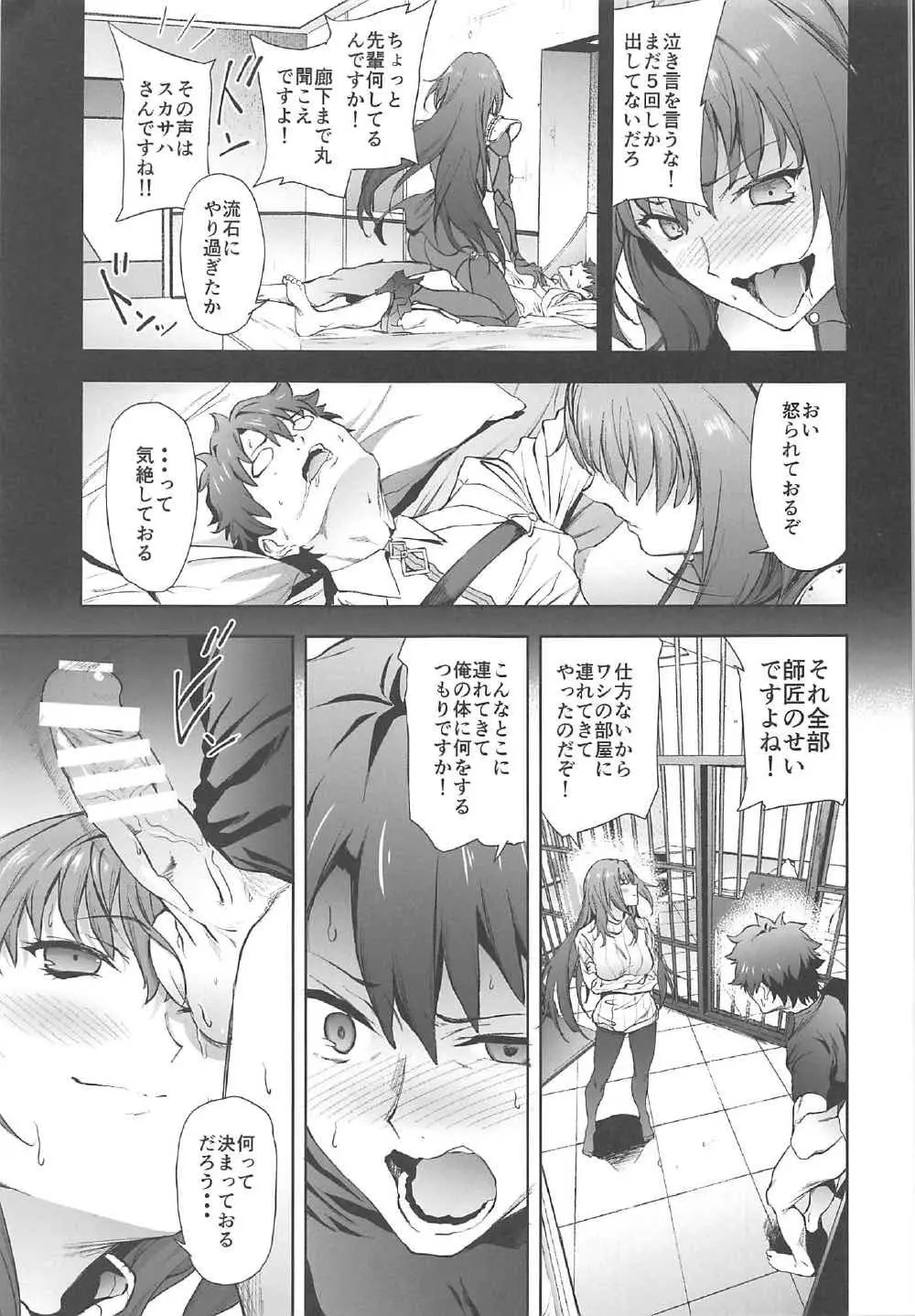 スカサハ師匠に犯される本2 Page.4