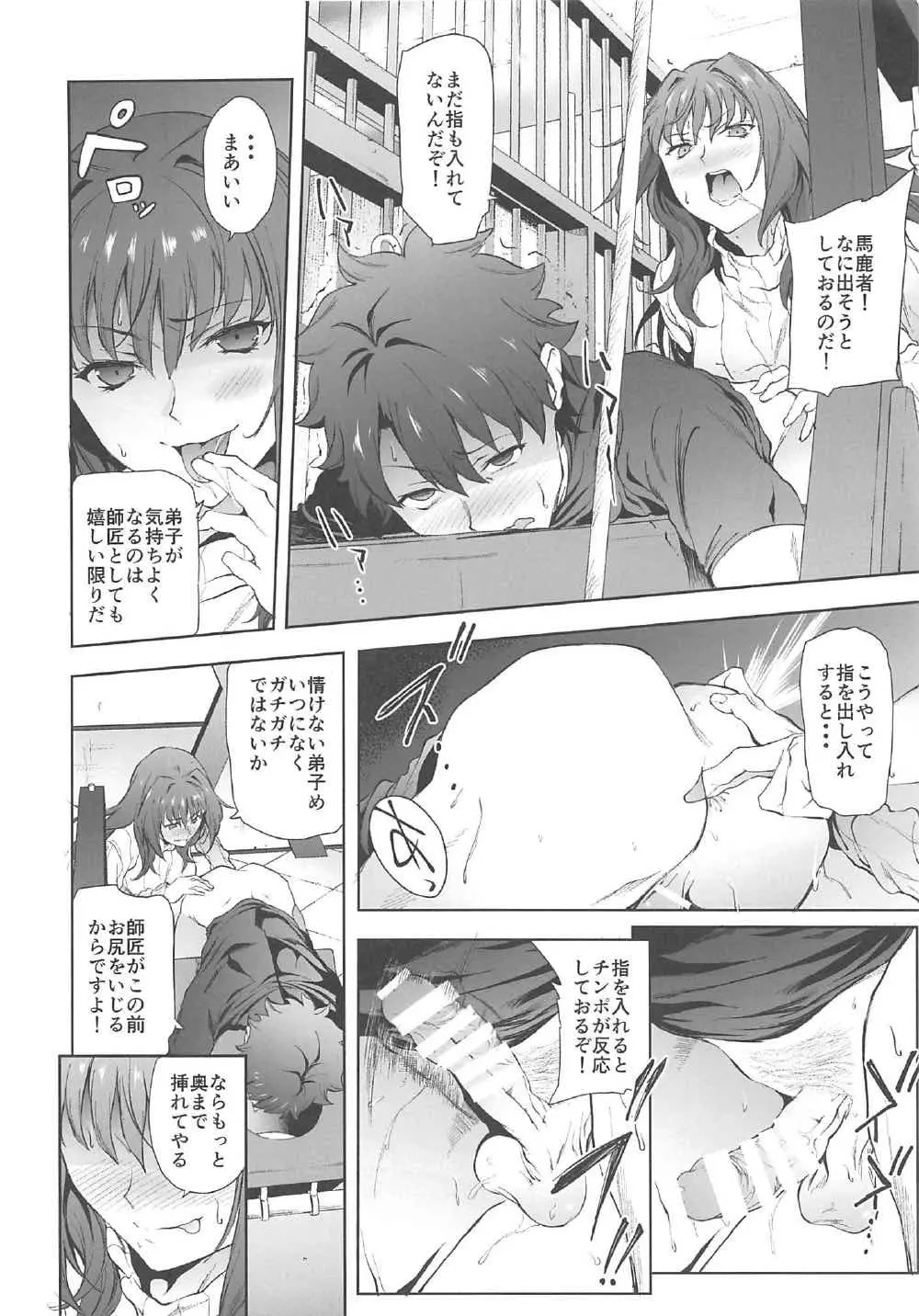 スカサハ師匠に犯される本2 Page.7