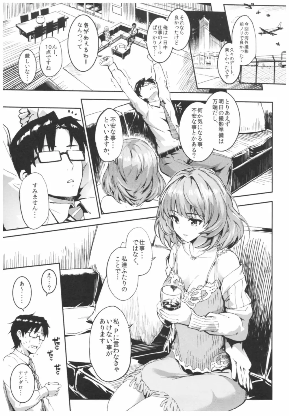 森宮缶デレマス本総集編 Page.124