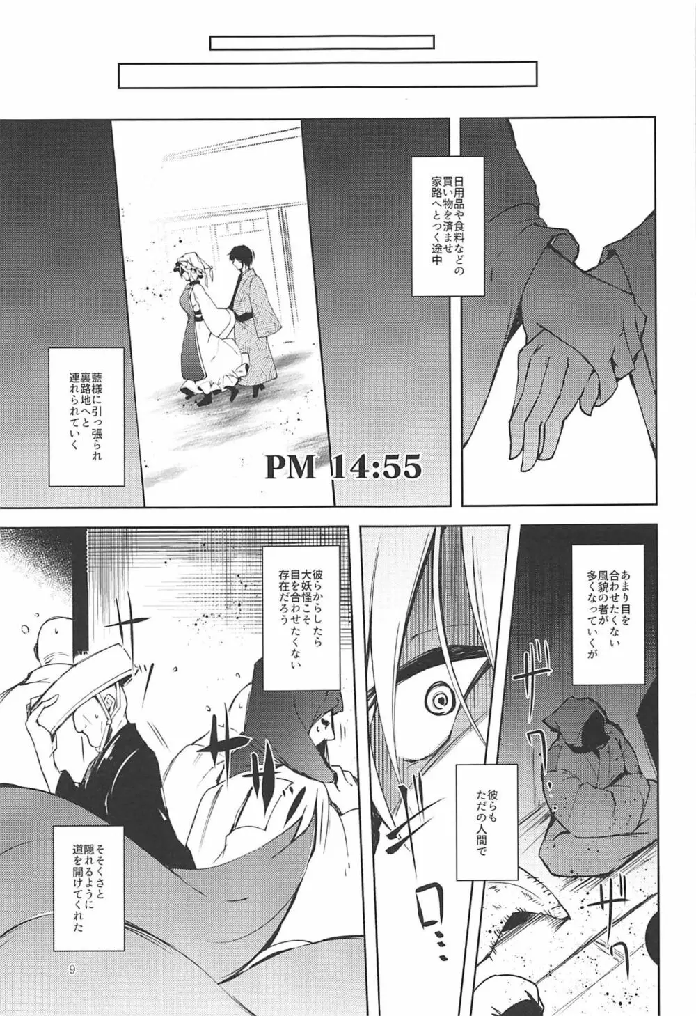 マヨヒガスケジュール PM Page.10