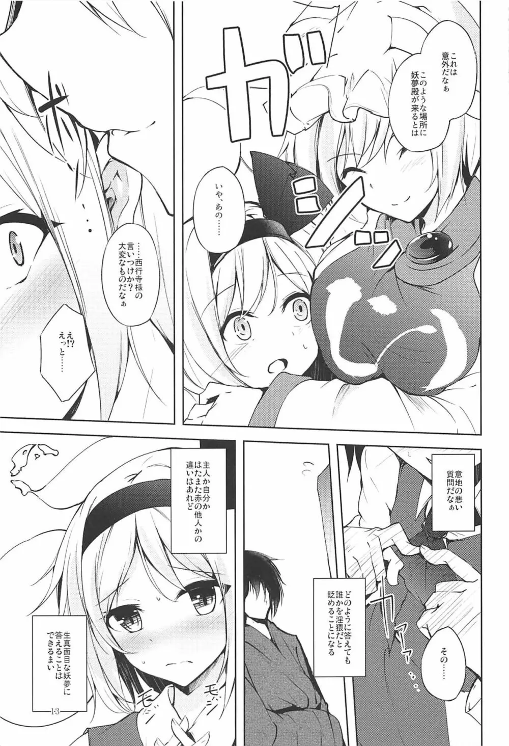 マヨヒガスケジュール PM Page.14