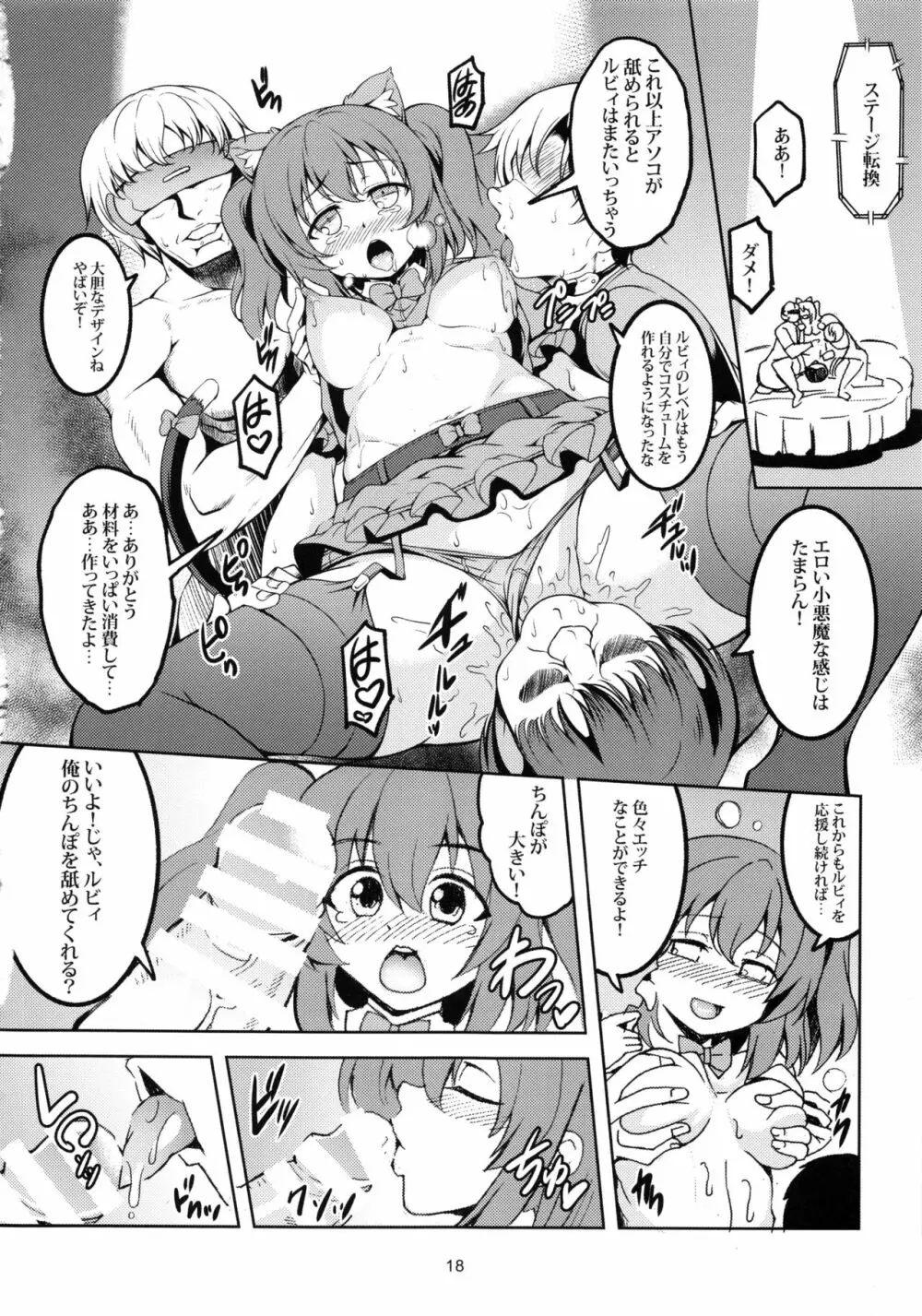 アイドル催淫楽園VR CASE1:黒澤ルビィ Page.19