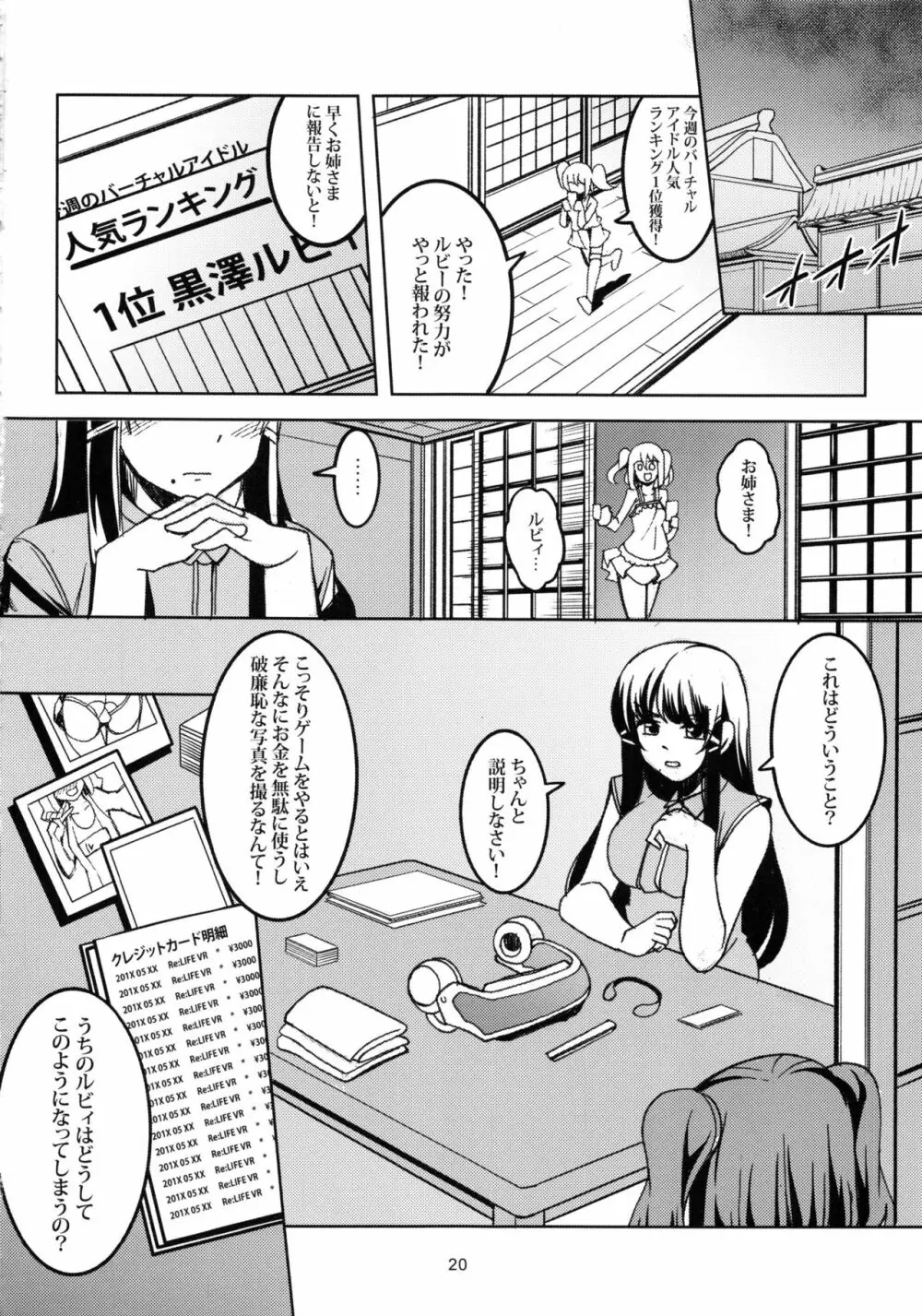 アイドル催淫楽園VR CASE1:黒澤ルビィ Page.21