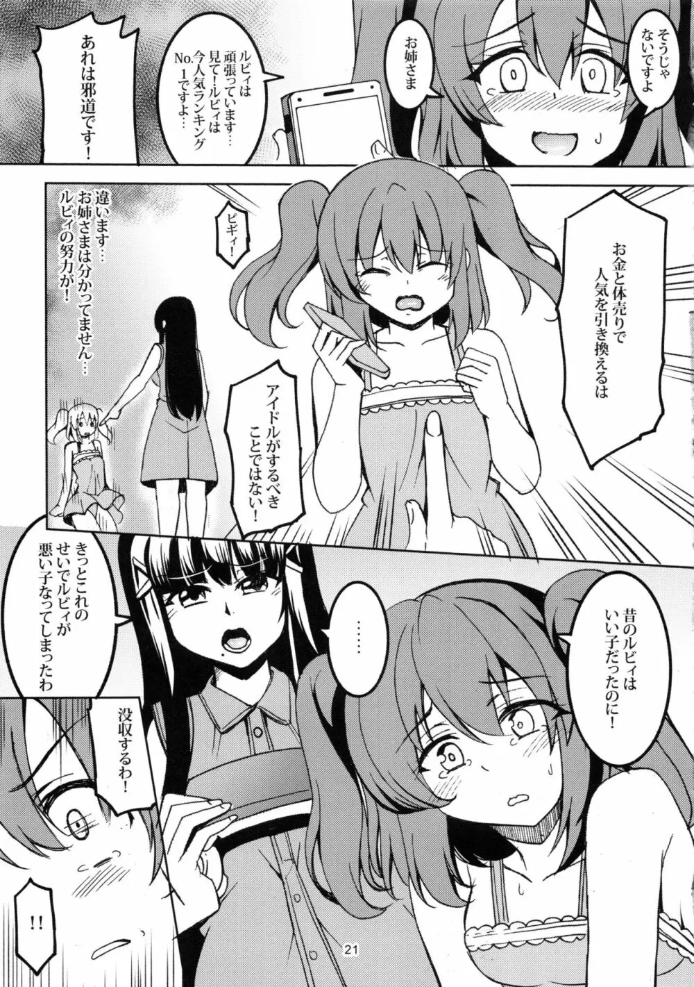 アイドル催淫楽園VR CASE1:黒澤ルビィ Page.22