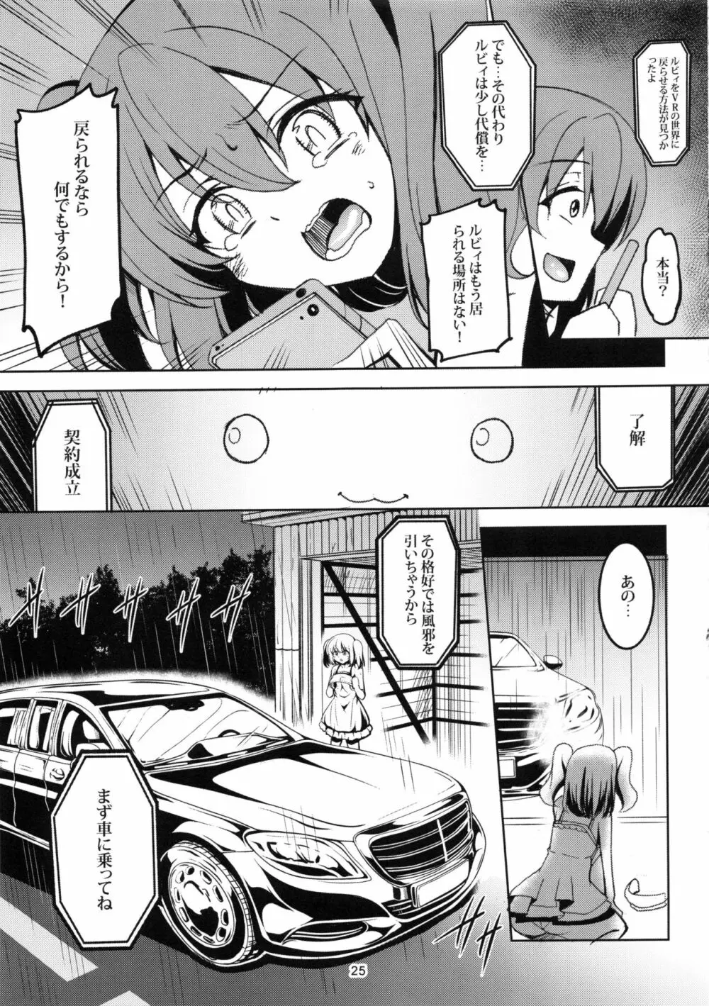 アイドル催淫楽園VR CASE1:黒澤ルビィ Page.26