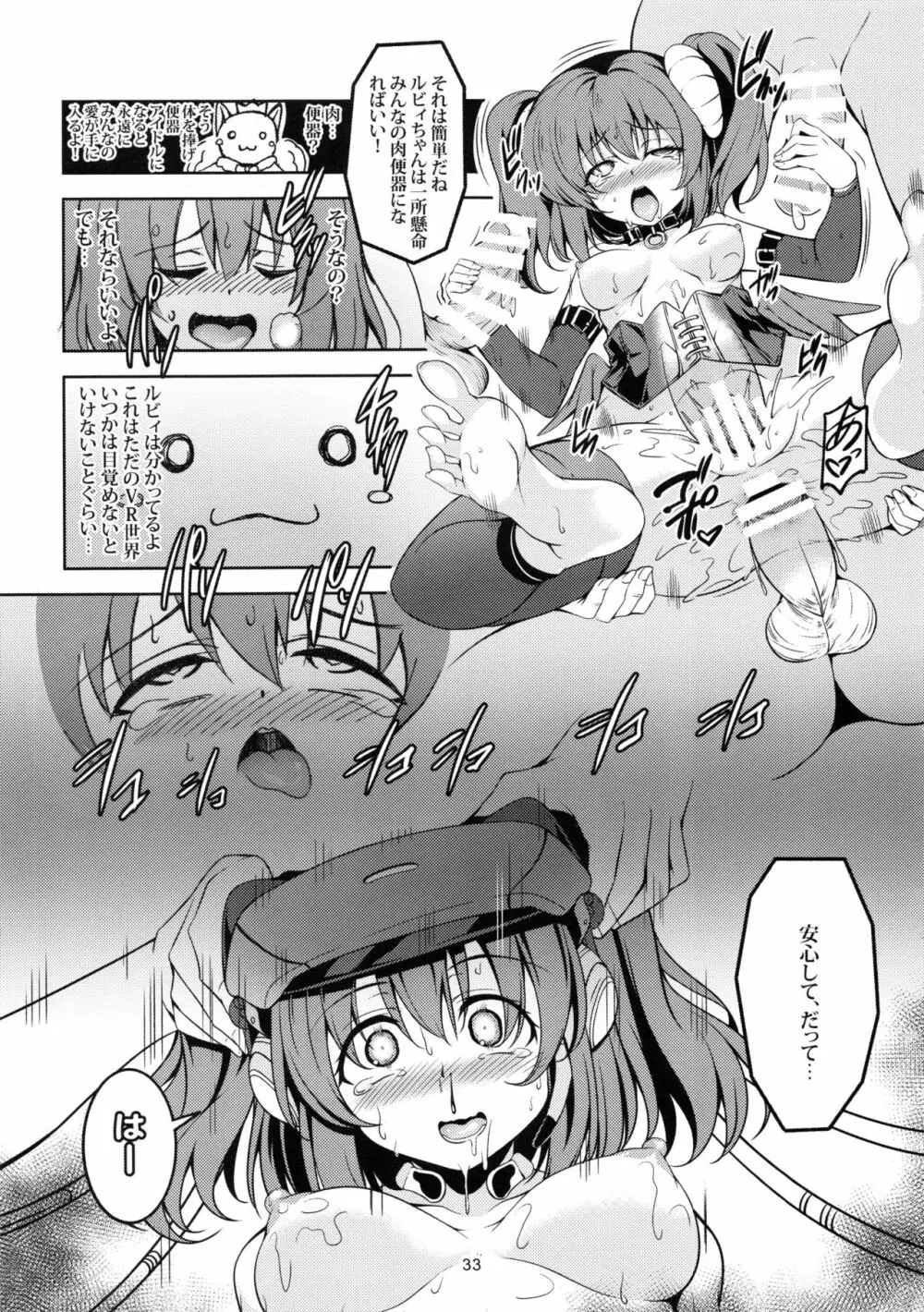 アイドル催淫楽園VR CASE1:黒澤ルビィ Page.34