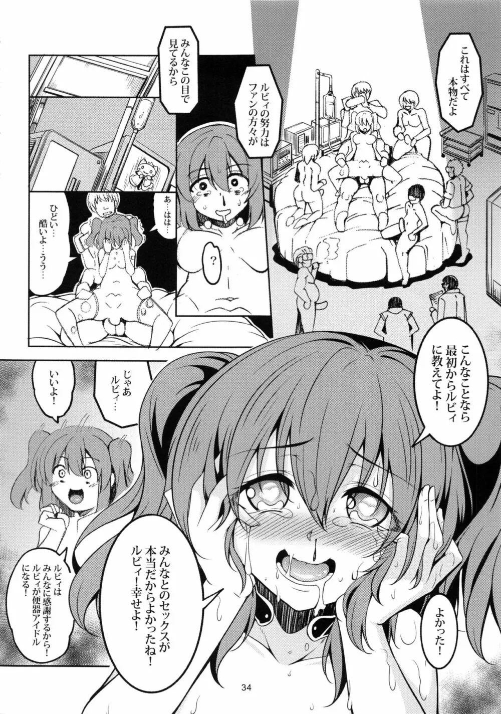 アイドル催淫楽園VR CASE1:黒澤ルビィ Page.35