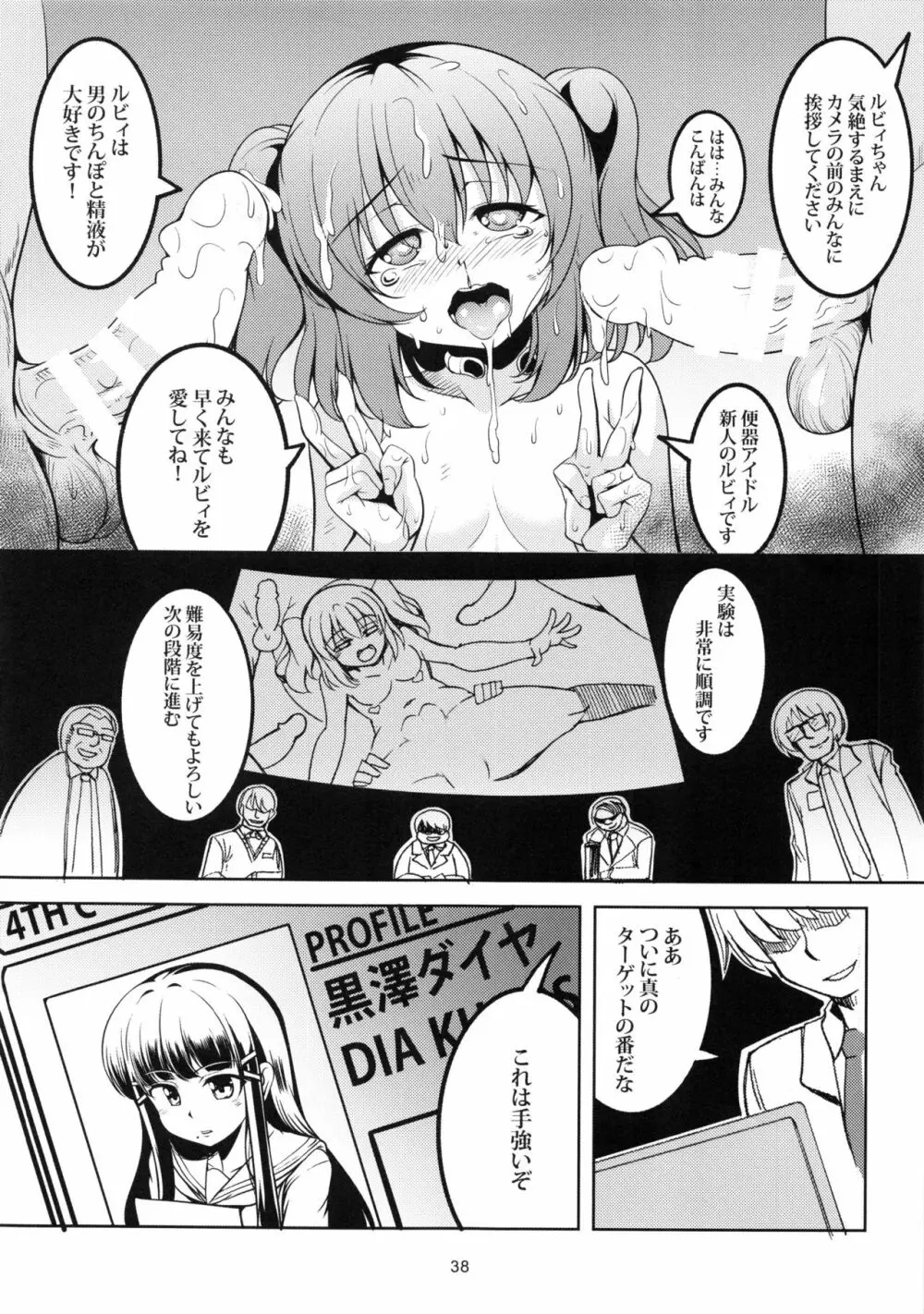 アイドル催淫楽園VR CASE1:黒澤ルビィ Page.39