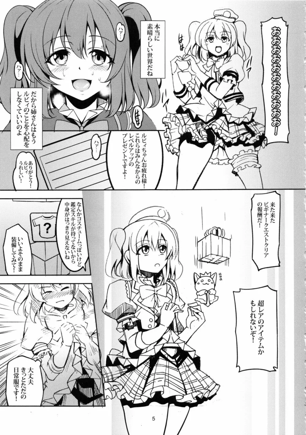 アイドル催淫楽園VR CASE1:黒澤ルビィ Page.6