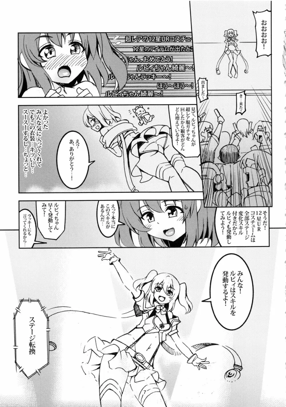 アイドル催淫楽園VR CASE1:黒澤ルビィ Page.8