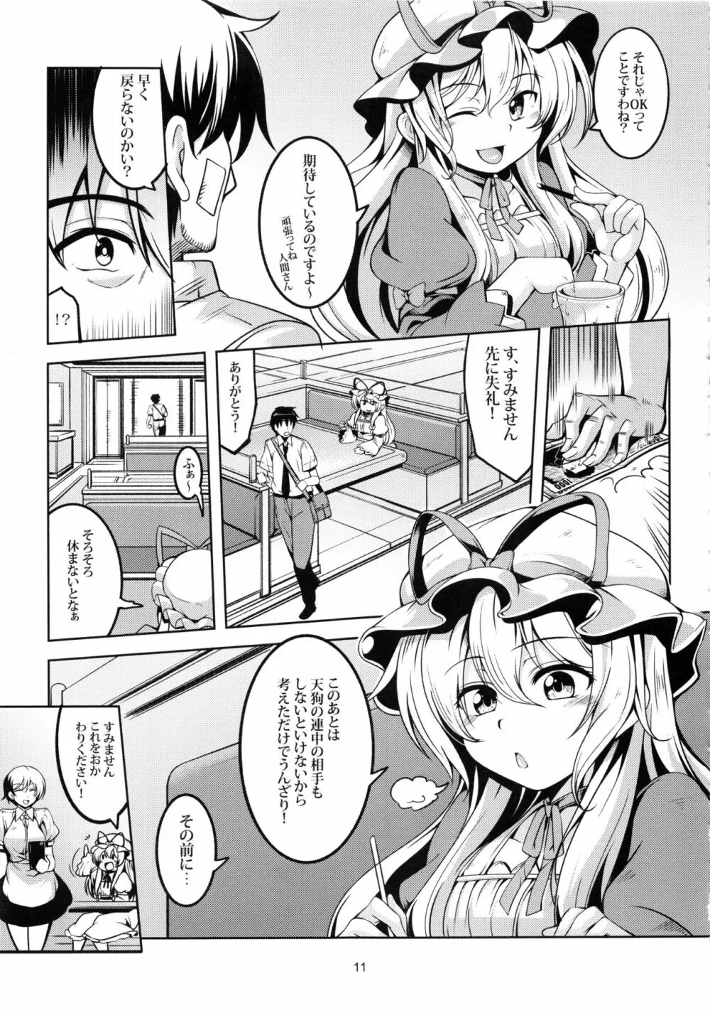 我が家のお天狗さま -後篇- Page.12