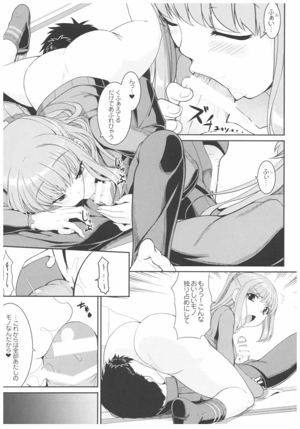 病愛説話~ヤンデレ総集編本~ Page.100